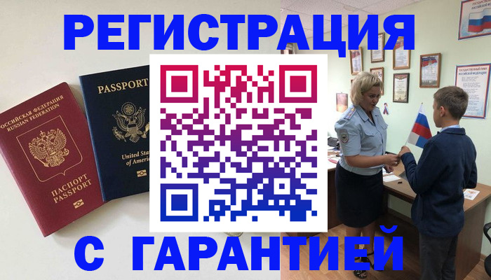 прописка ребенка в Жигулёвске