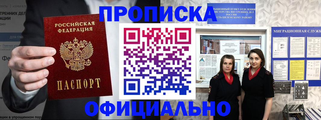 прописка гарантия в Жигулёвске